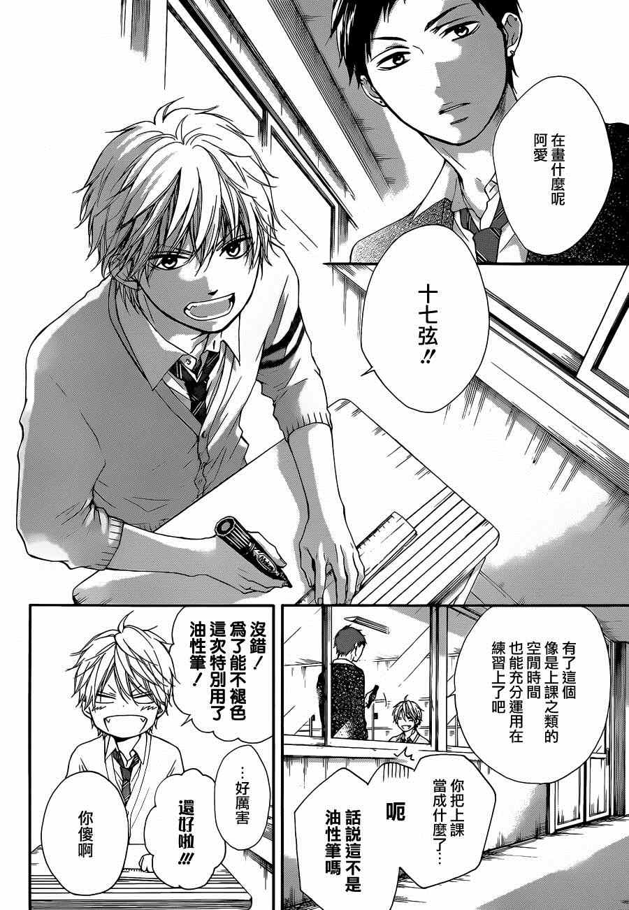 《一弦定音》第34话 第4页