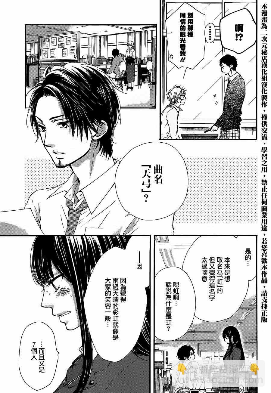 《一弦定音》第34话 第5页