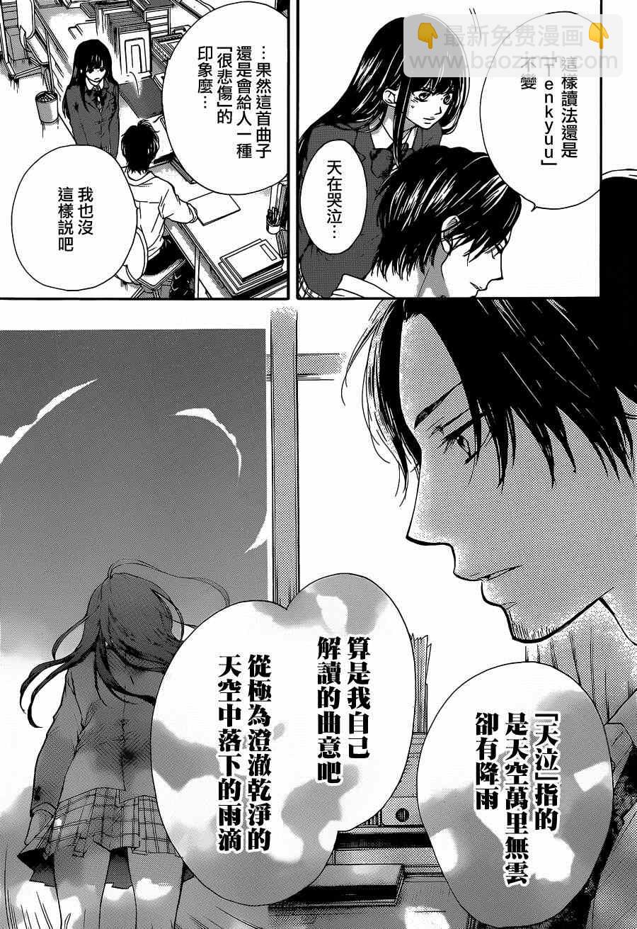 《一弦定音》第34话 第7页