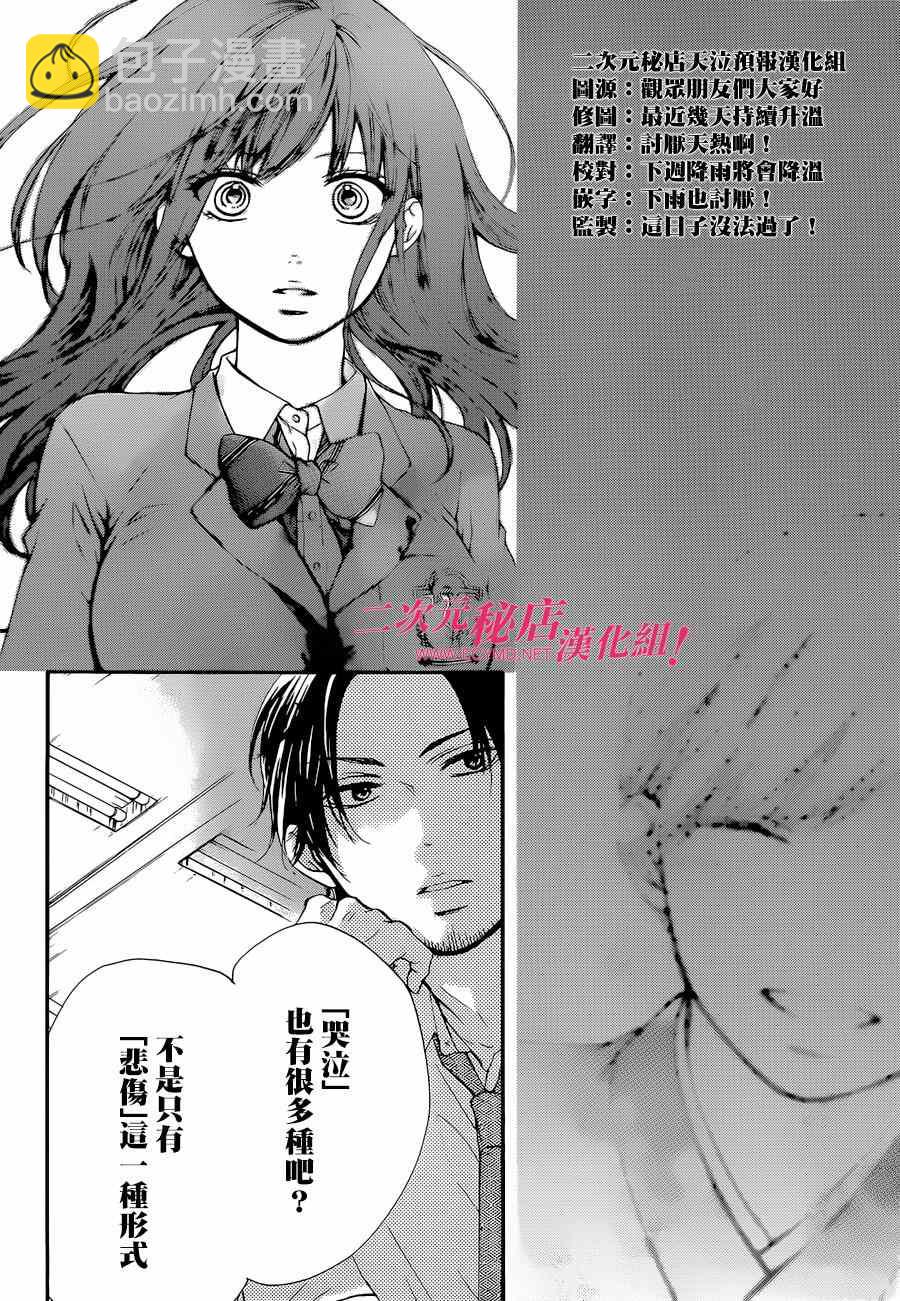 《一弦定音》第34话 第8页