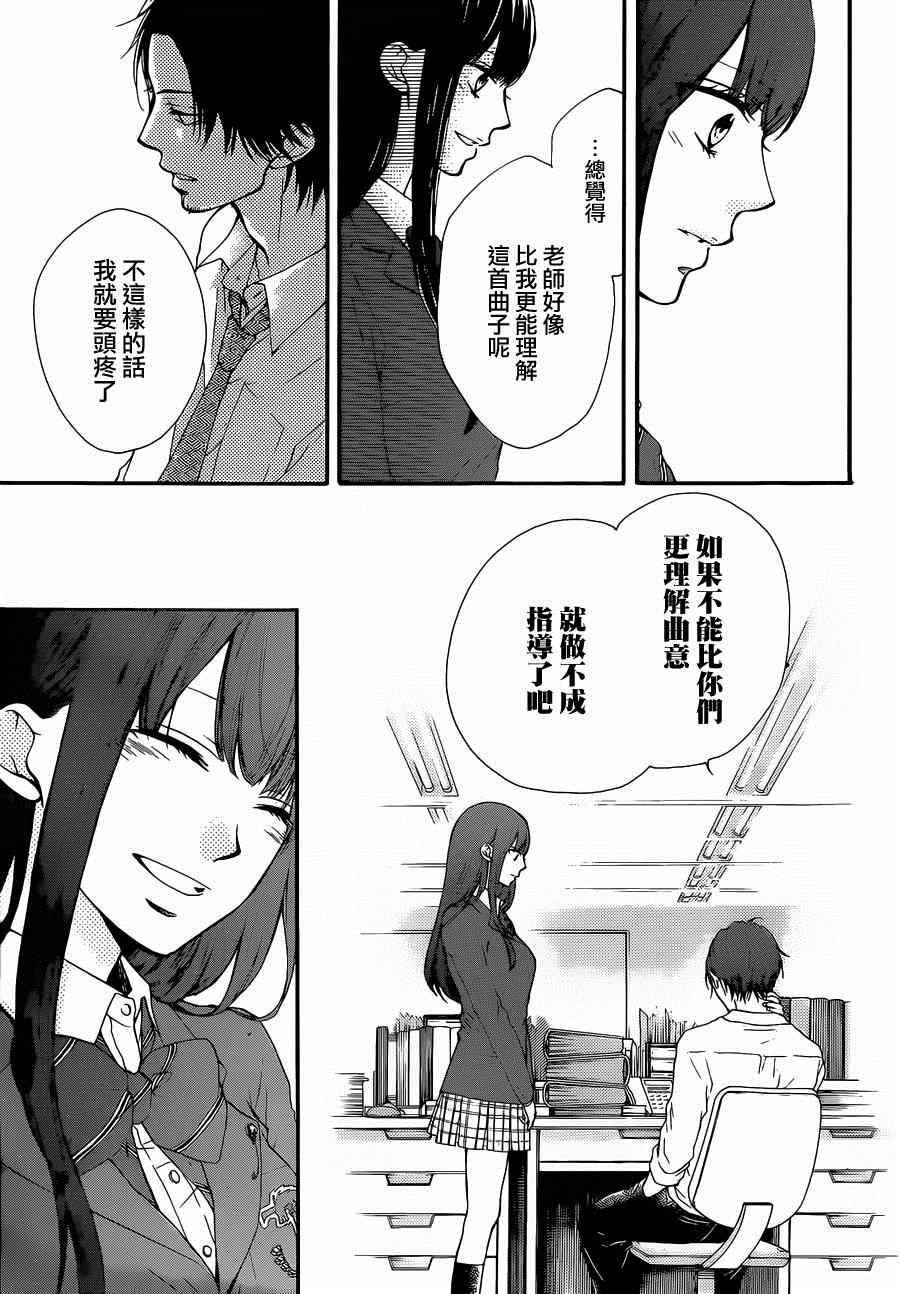 《一弦定音》第34话 第9页