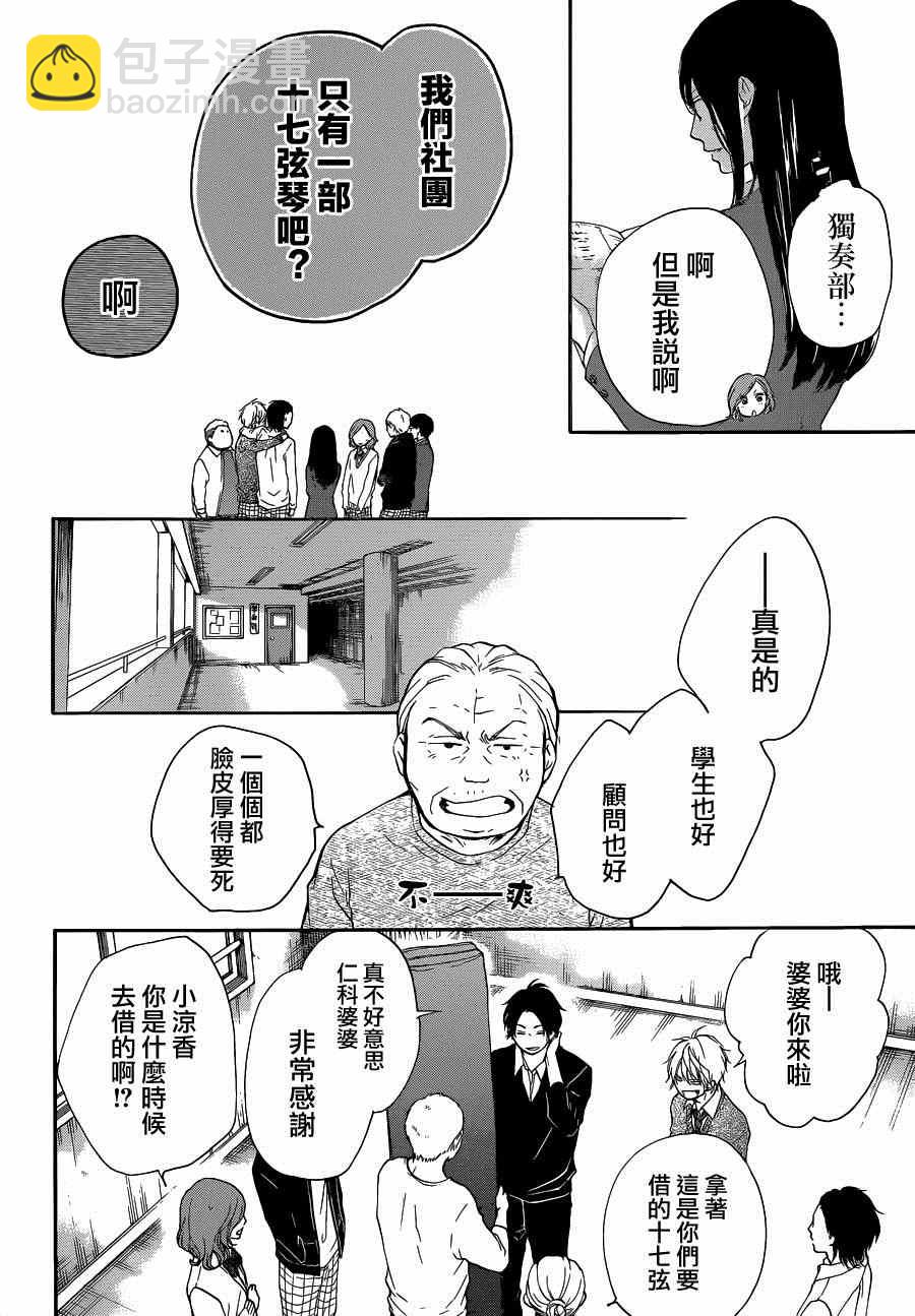《一弦定音》第33话 第10页