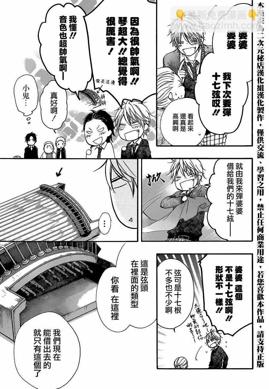 《一弦定音》第33话 第11页
