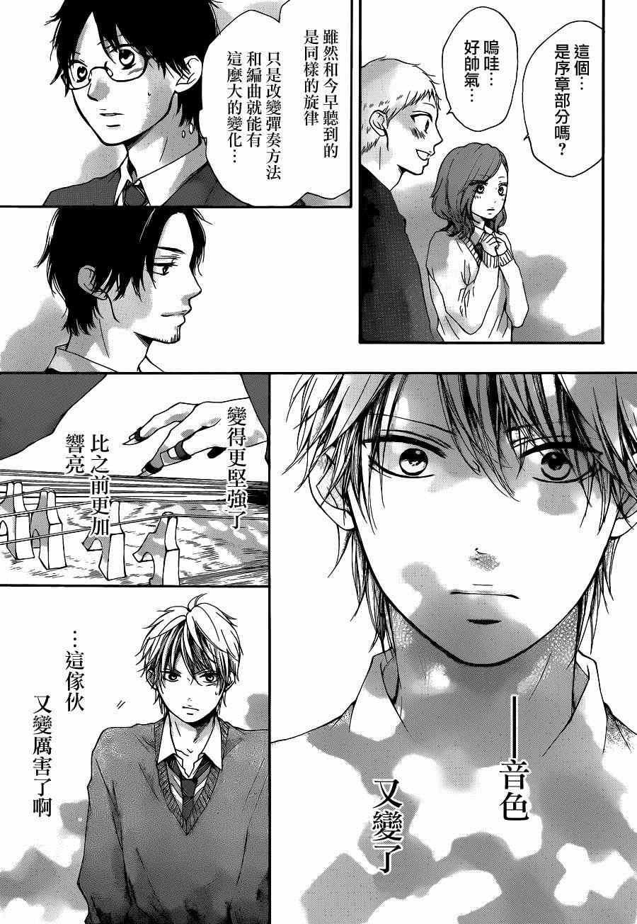 《一弦定音》第33话 第15页