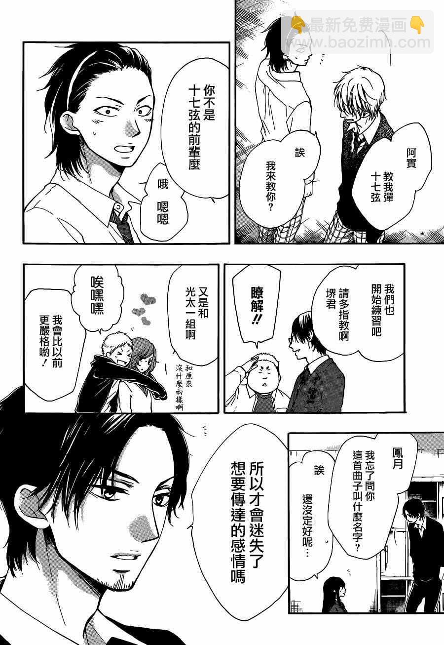 《一弦定音》第33话 第16页