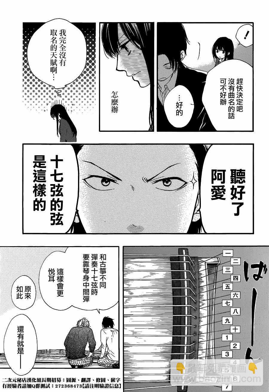 《一弦定音》第33话 第17页