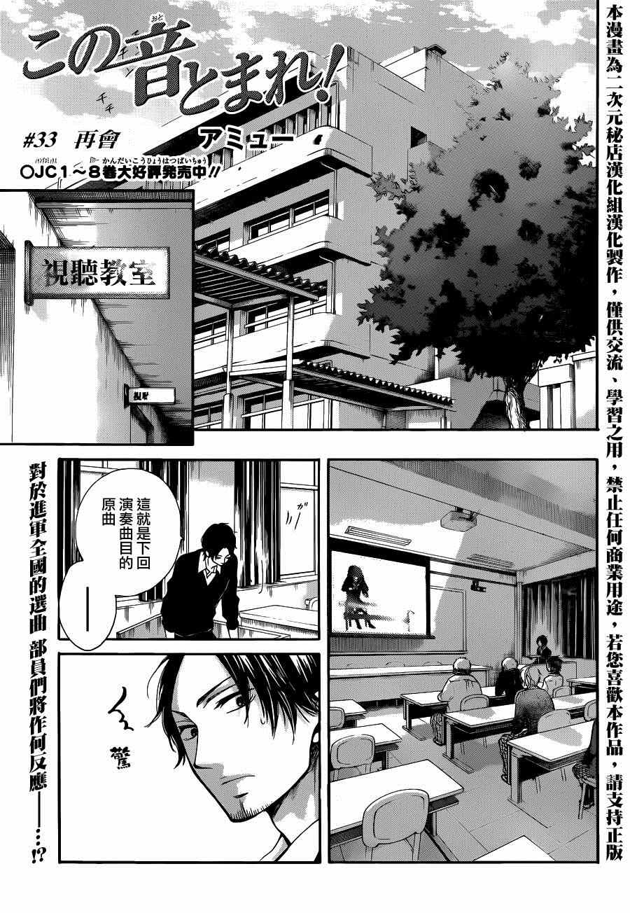《一弦定音》第33话 第1页