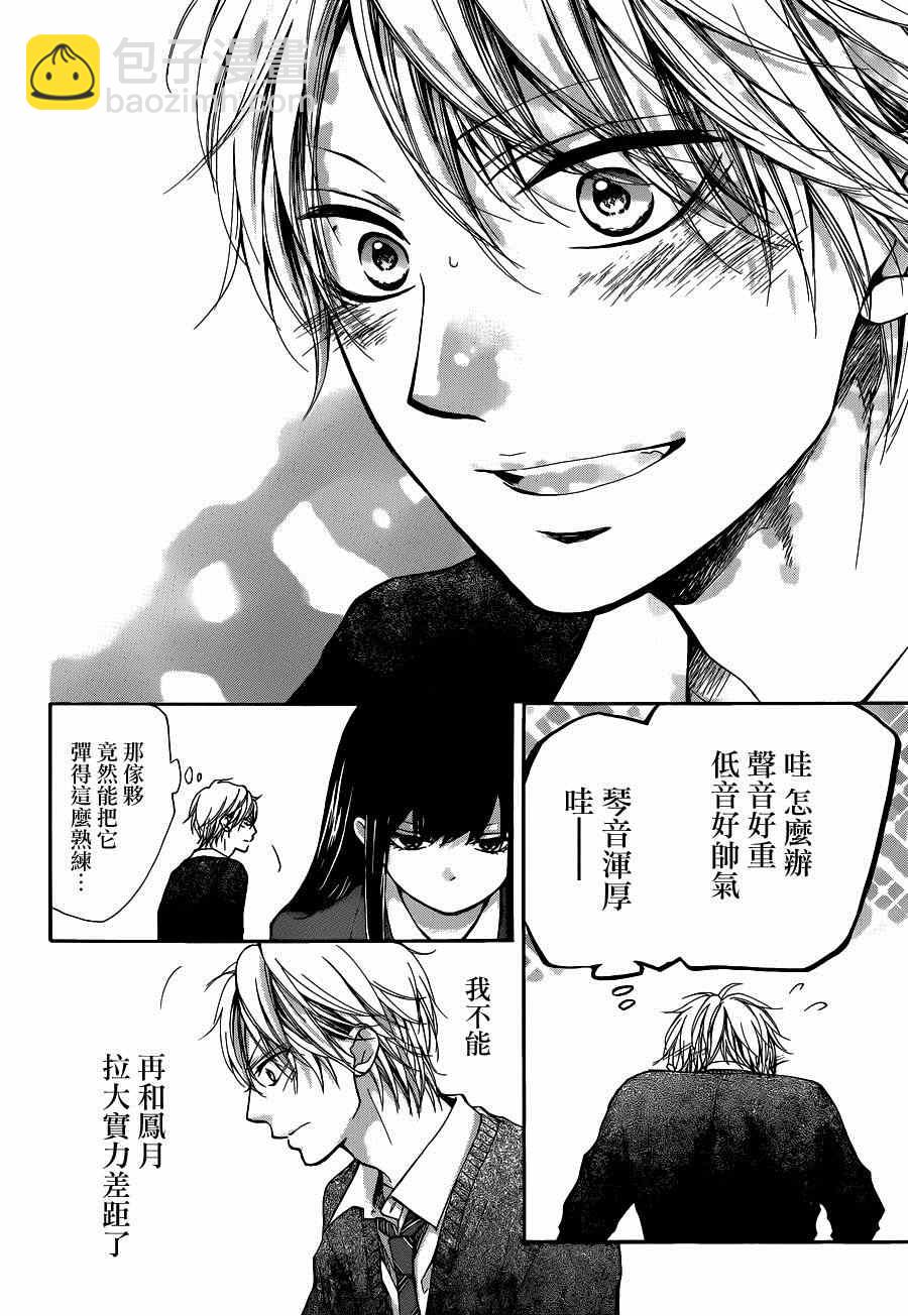 《一弦定音》第33话 第20页