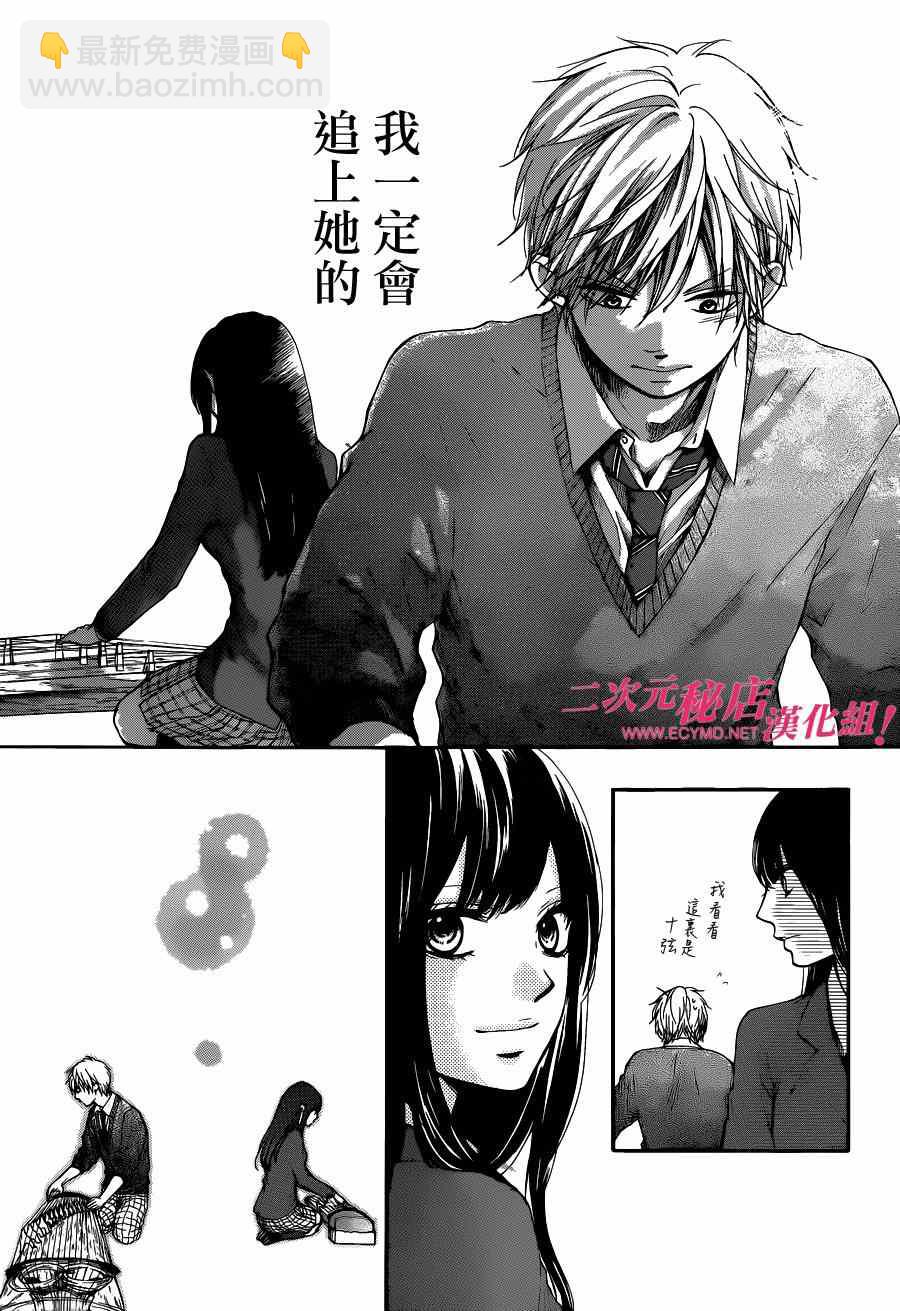 《一弦定音》第33话 第21页