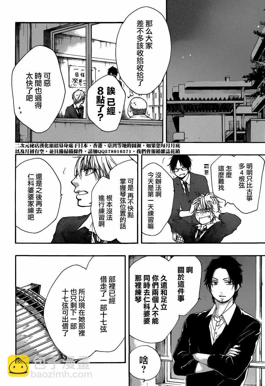 《一弦定音》第33话 第22页