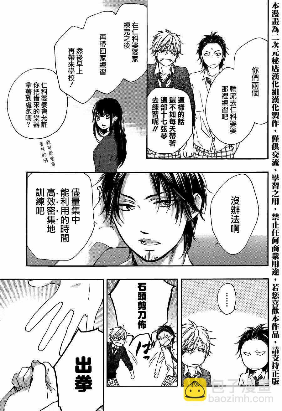 《一弦定音》第33话 第23页