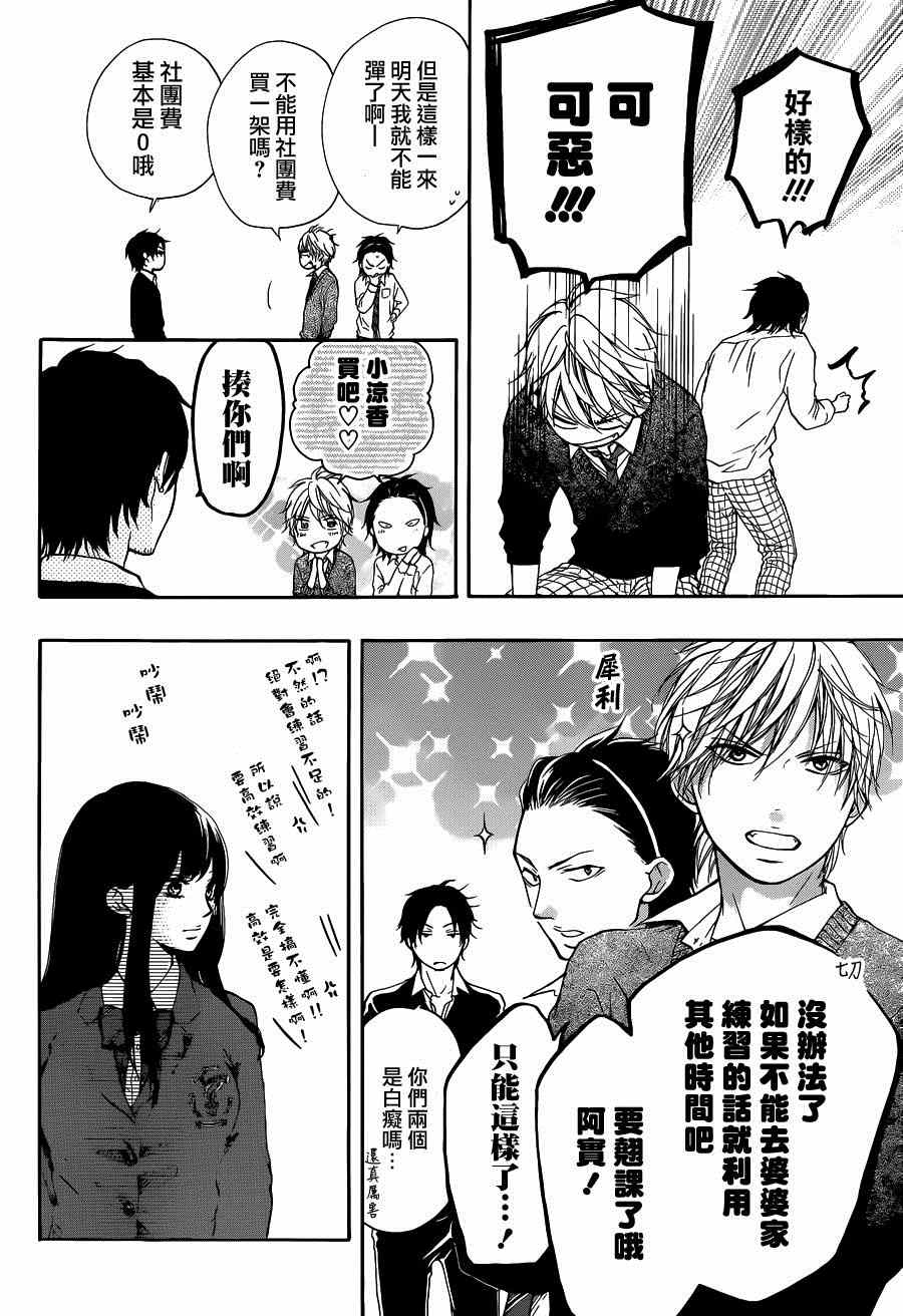 《一弦定音》第33话 第24页