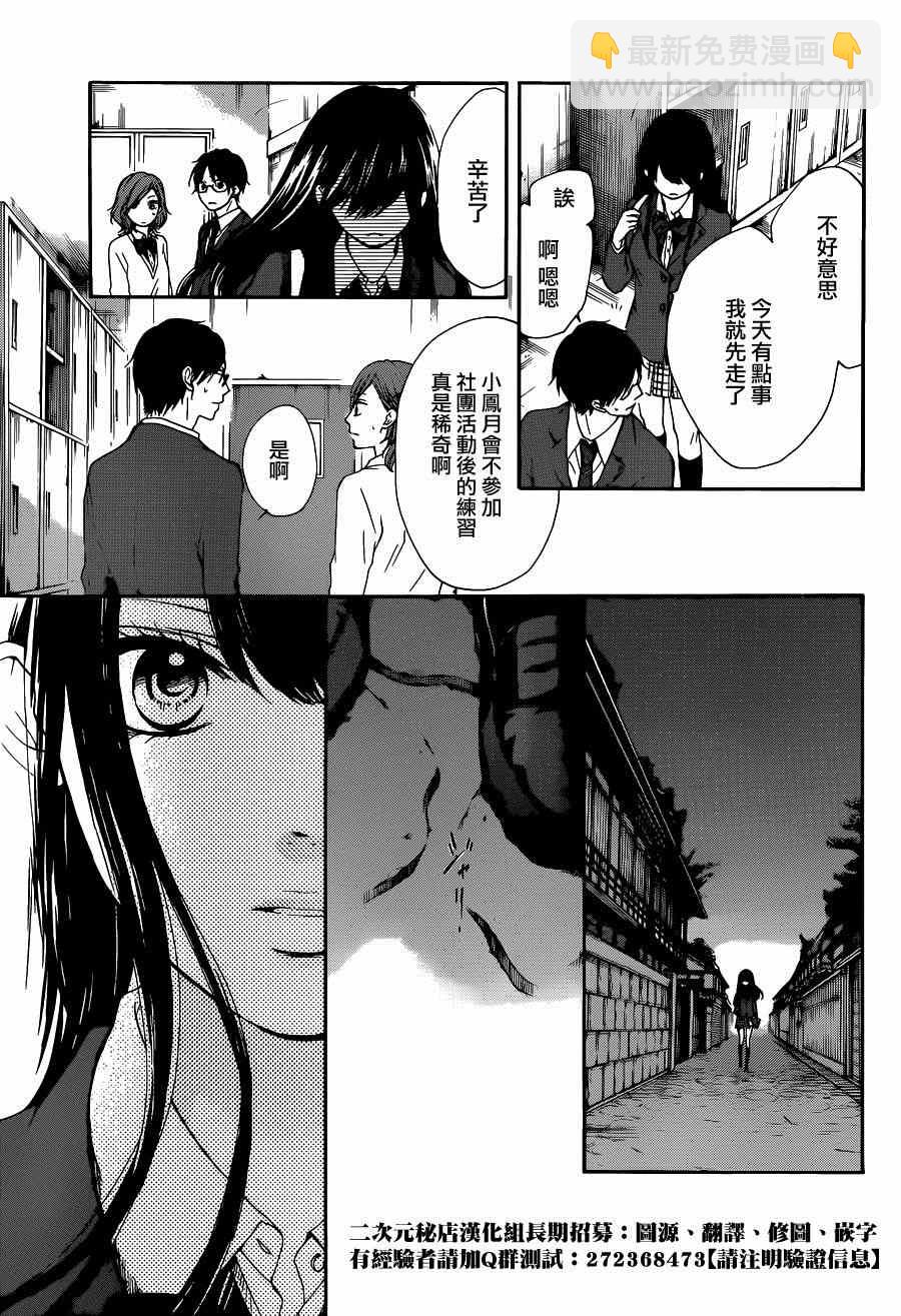 《一弦定音》第33话 第25页