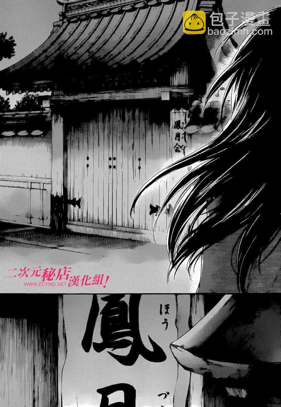 《一弦定音》第33话 第26页