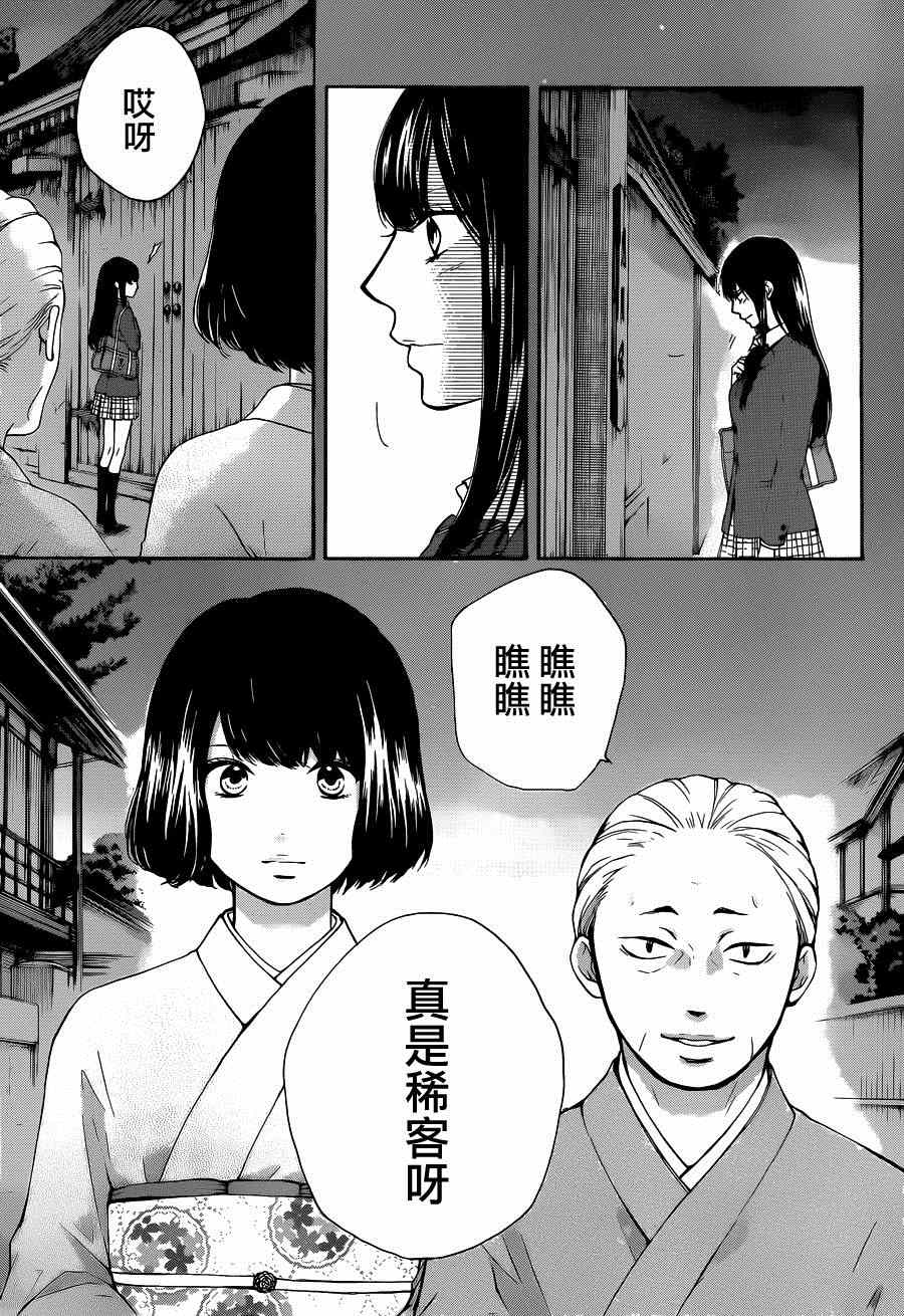 《一弦定音》第33话 第27页