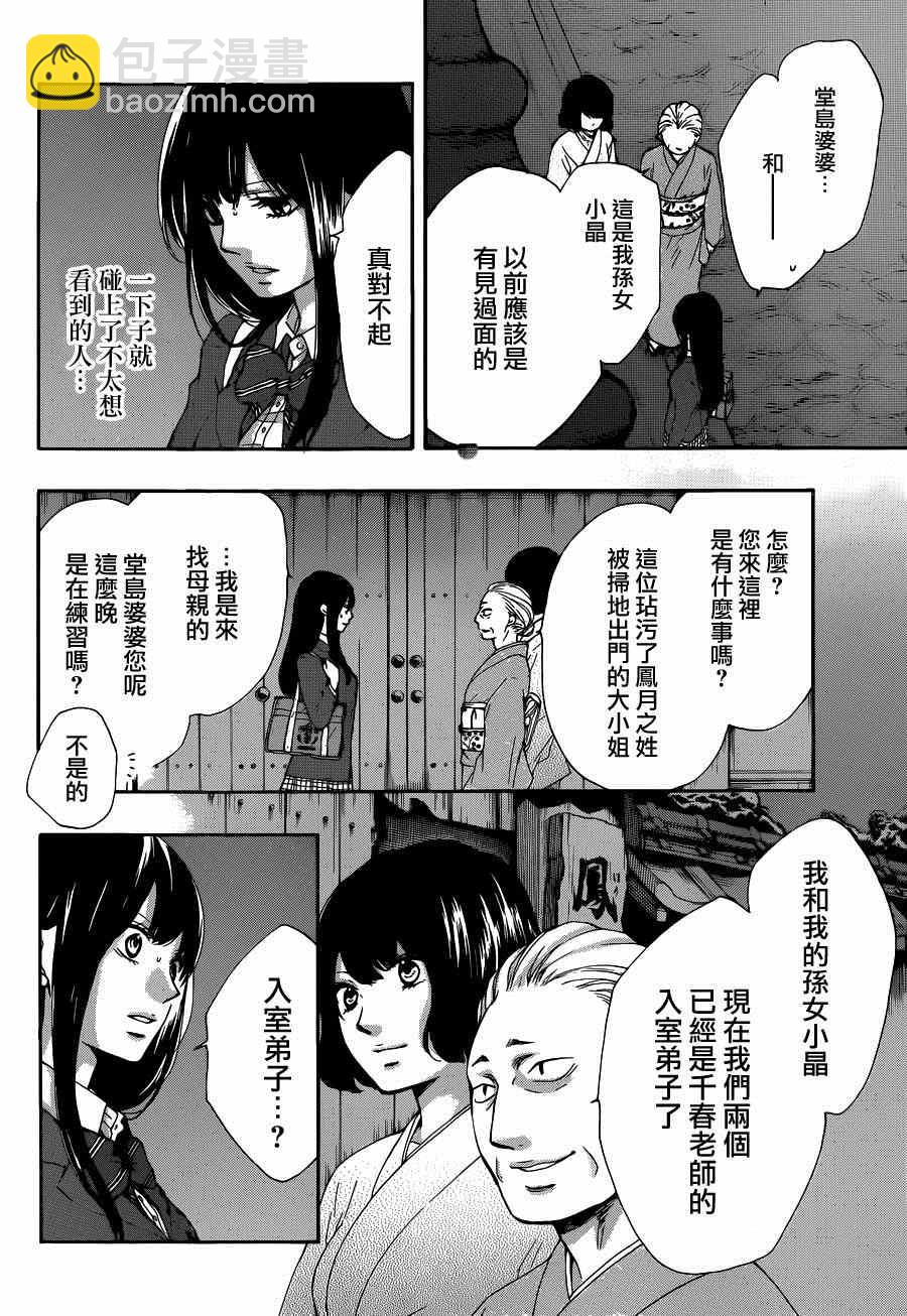 《一弦定音》第33话 第28页