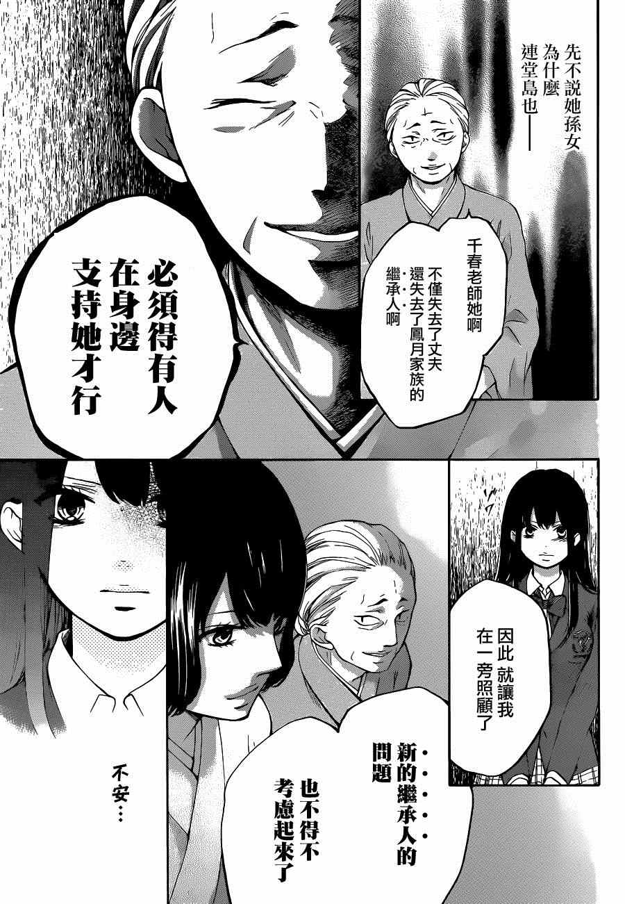 《一弦定音》第33话 第29页
