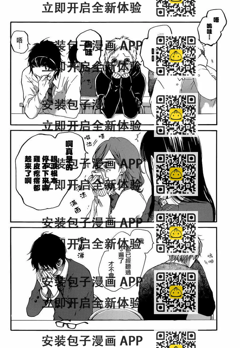 《一弦定音》第33话 第2页