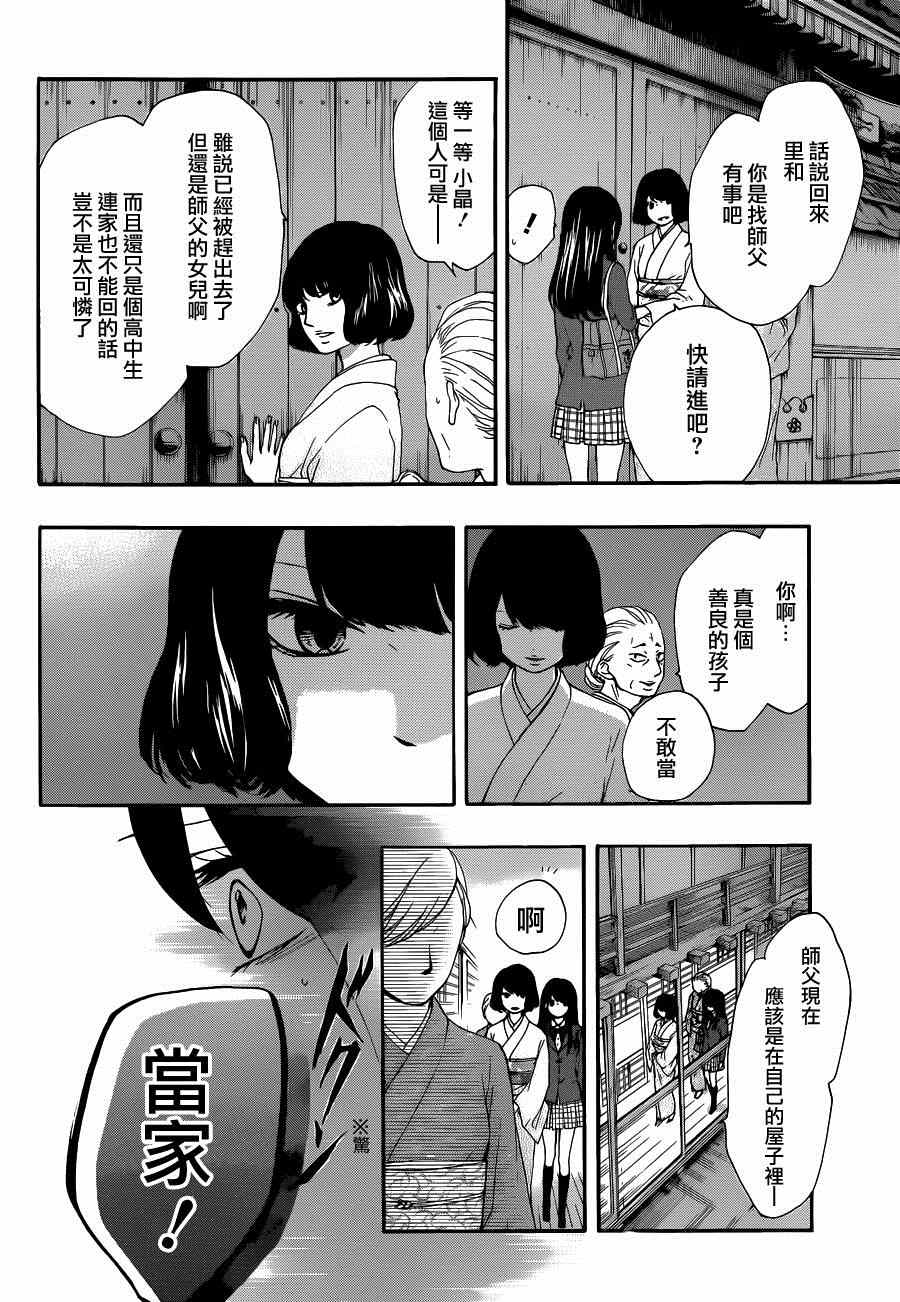 《一弦定音》第33话 第30页
