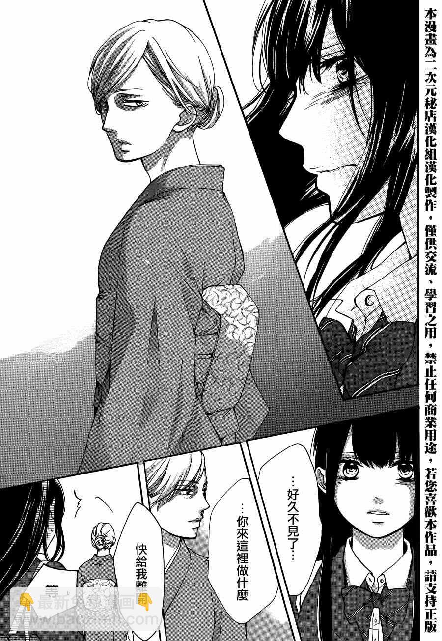 《一弦定音》第33话 第31页
