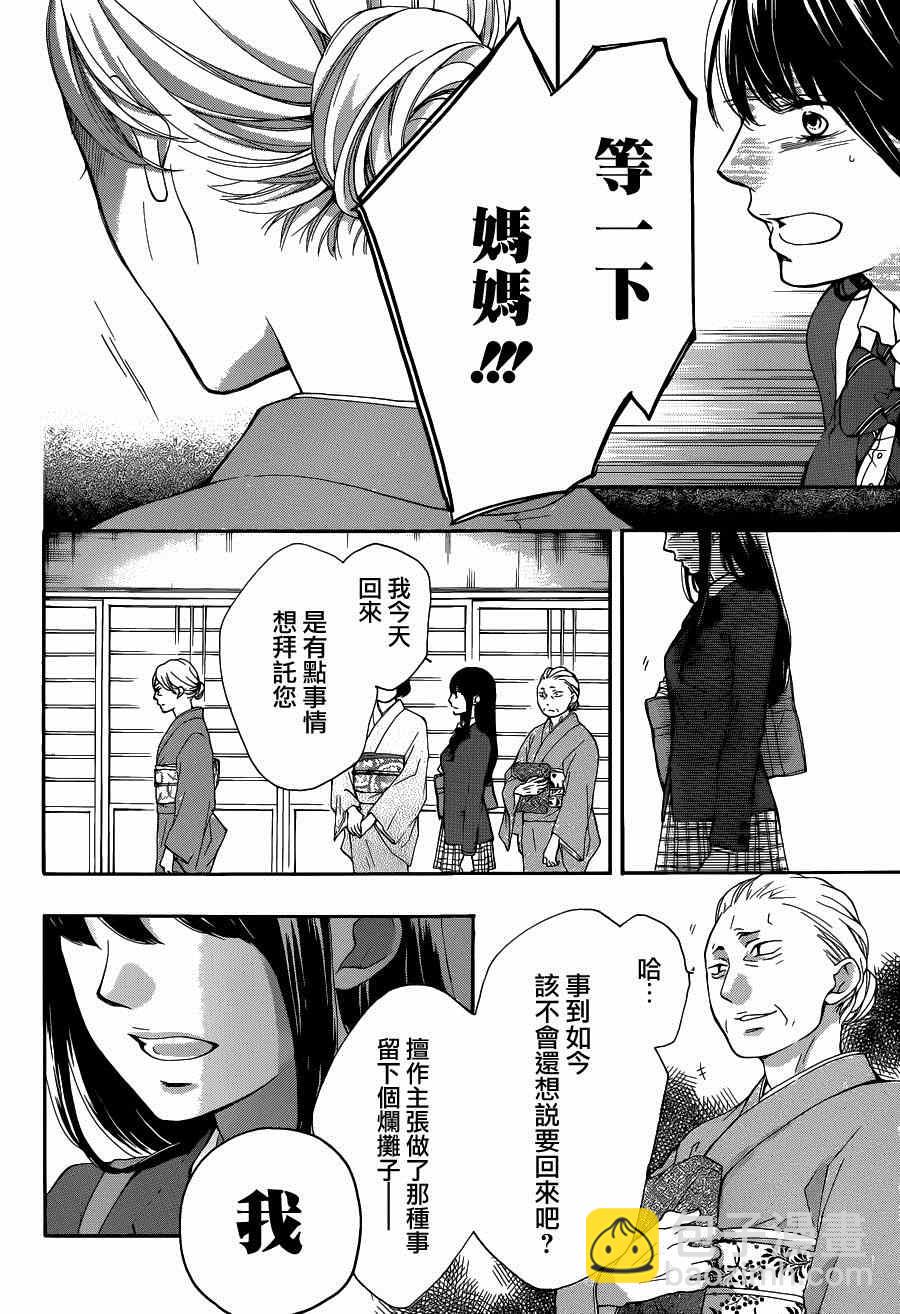 《一弦定音》第33话 第32页