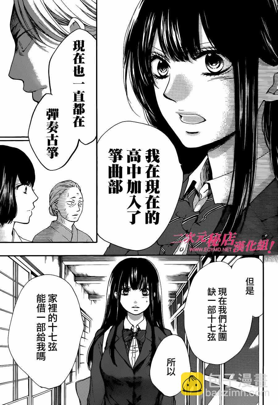 《一弦定音》第33话 第33页