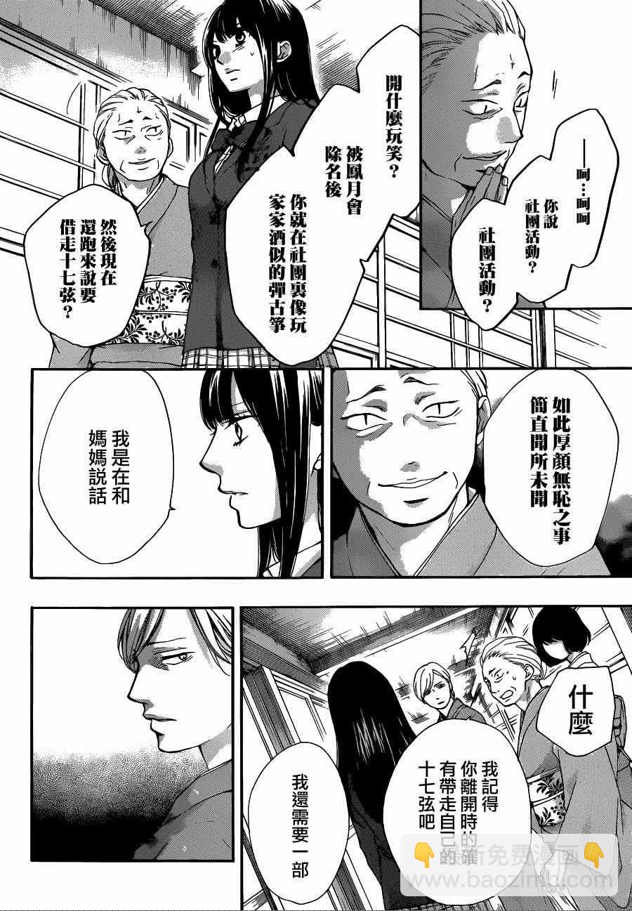 《一弦定音》第33话 第34页