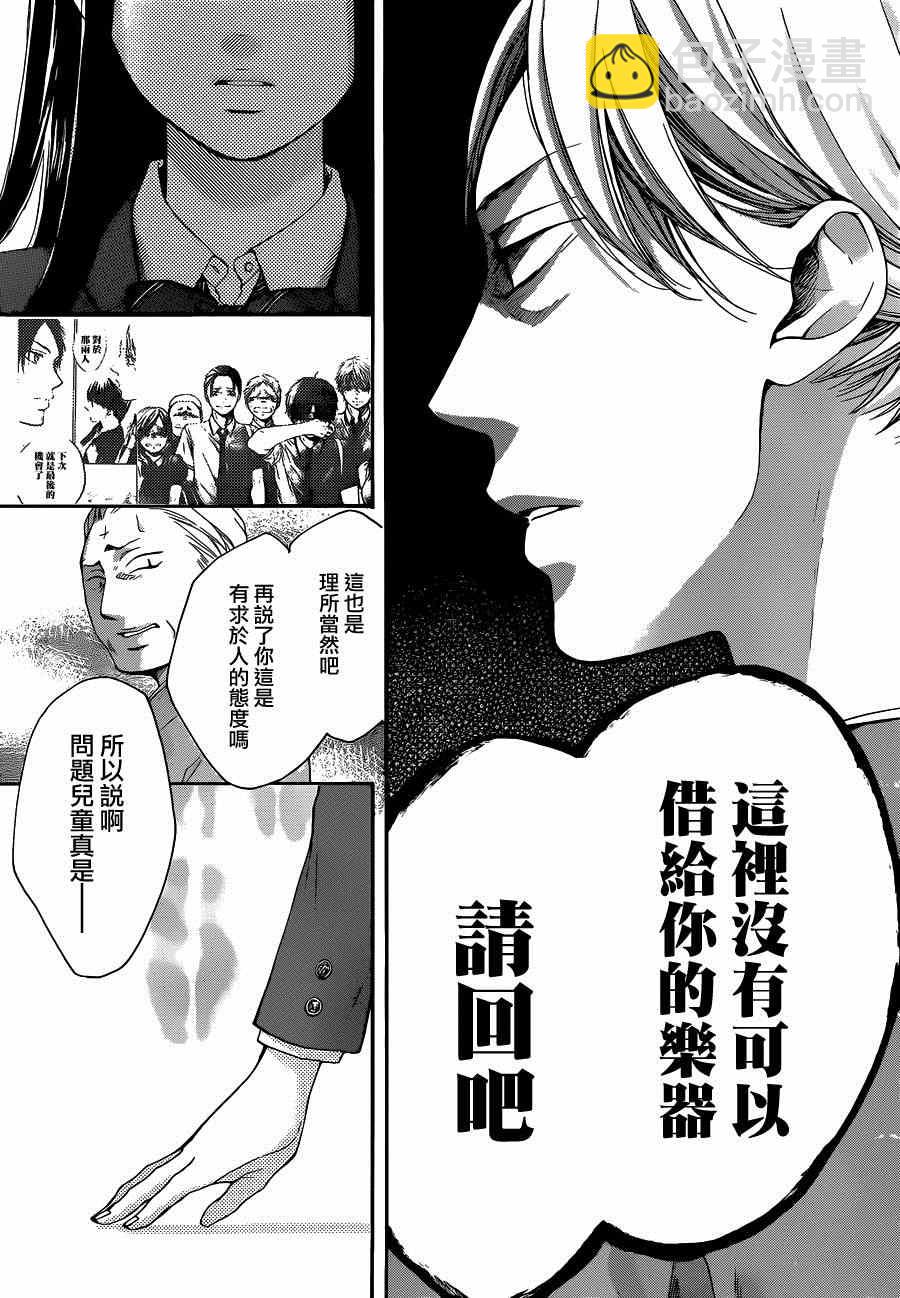 《一弦定音》第33话 第35页