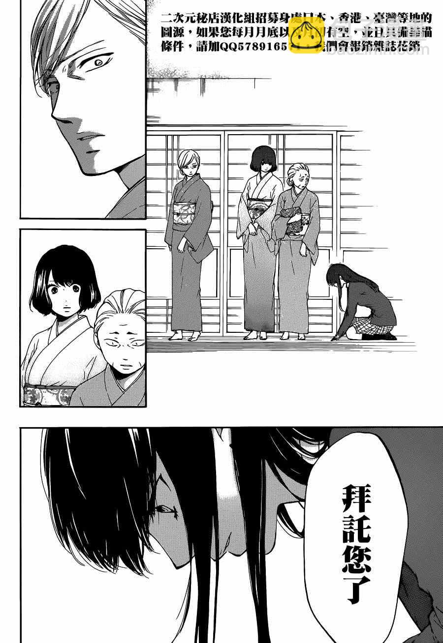《一弦定音》第33话 第36页