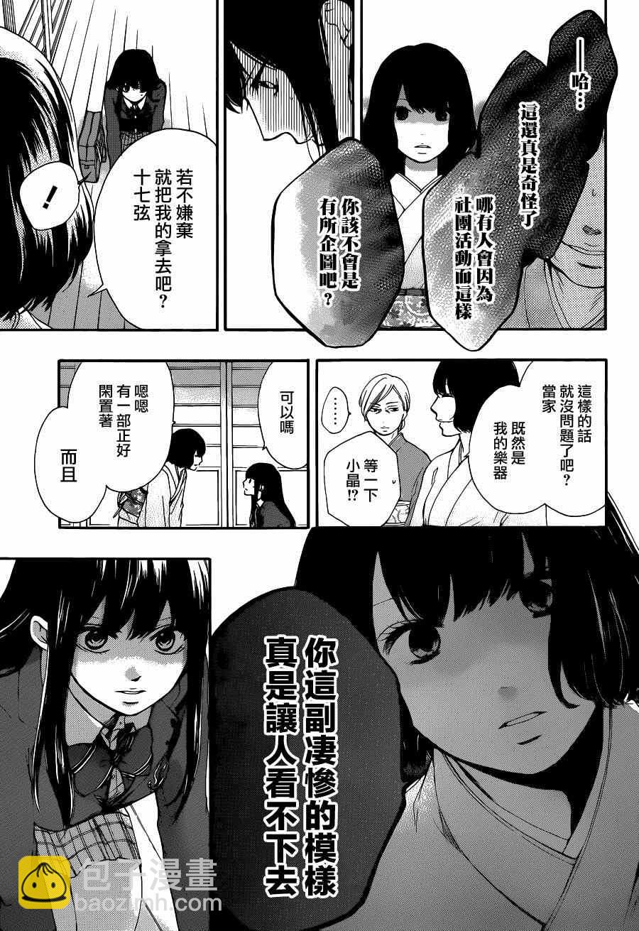 《一弦定音》第33话 第37页