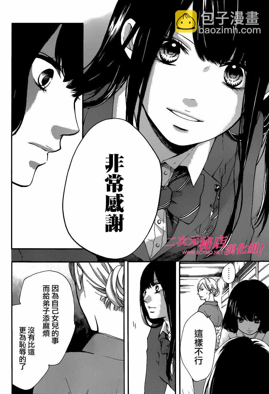 《一弦定音》第33话 第38页