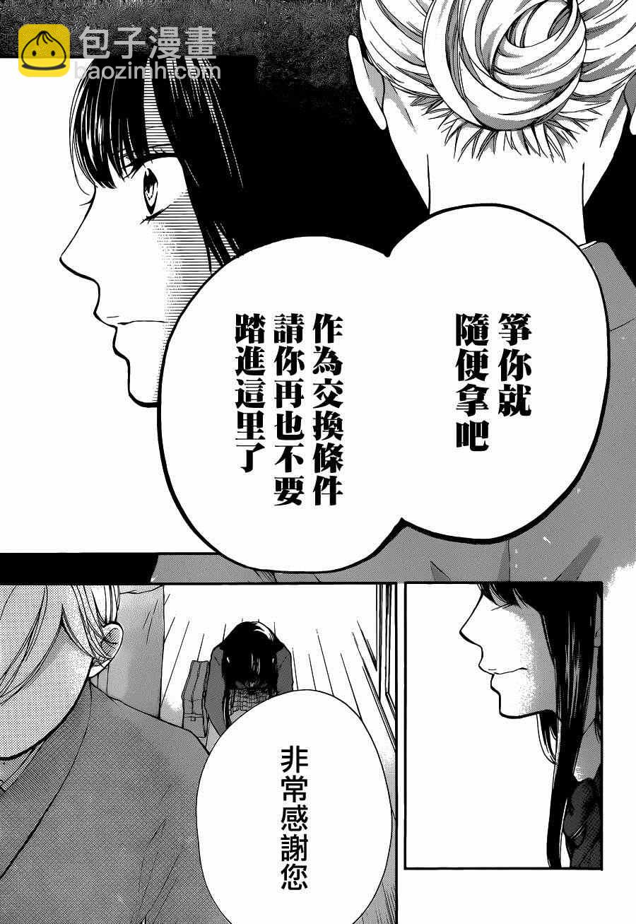 《一弦定音》第33话 第39页