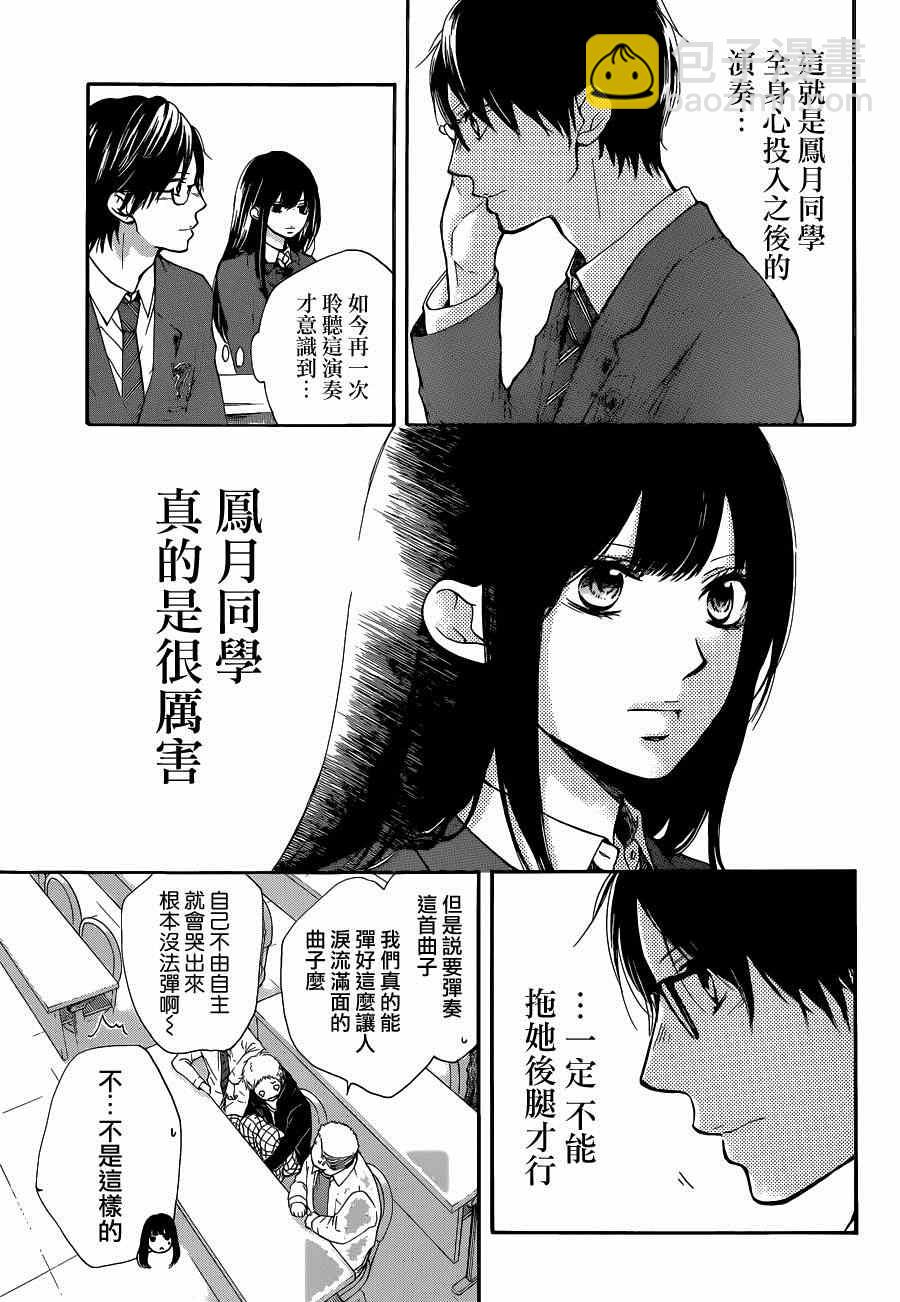 《一弦定音》第33话 第3页