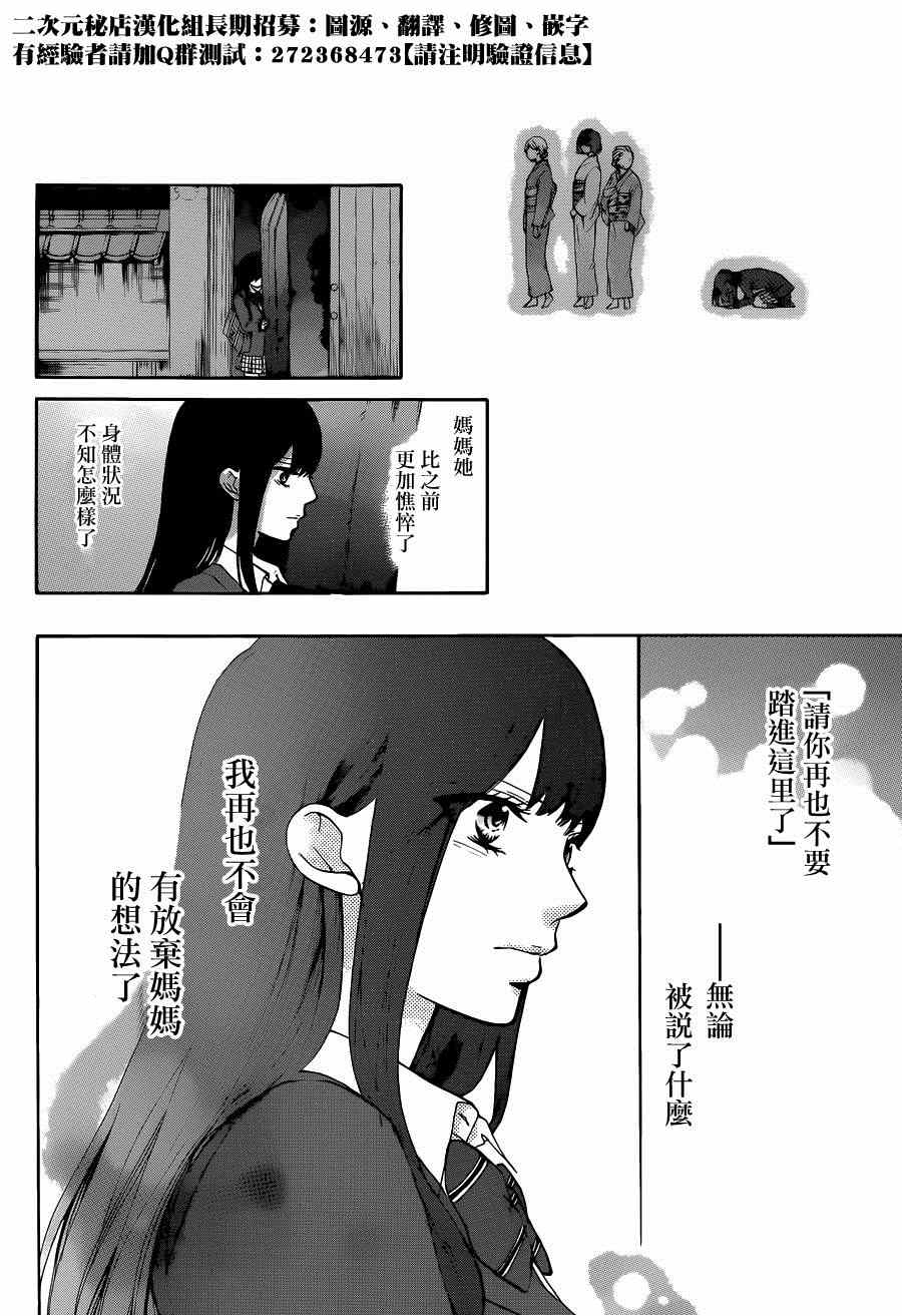 《一弦定音》第33话 第40页