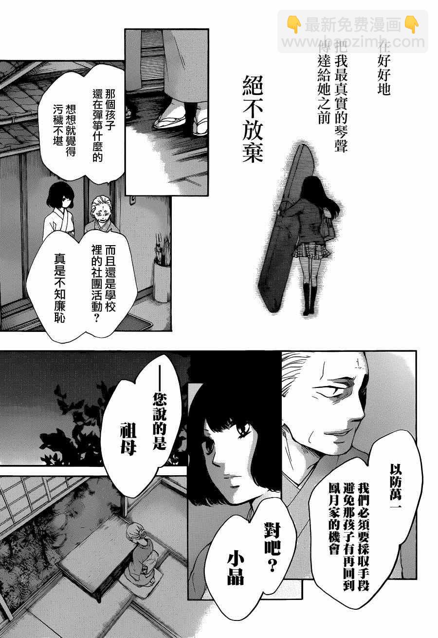 《一弦定音》第33话 第41页