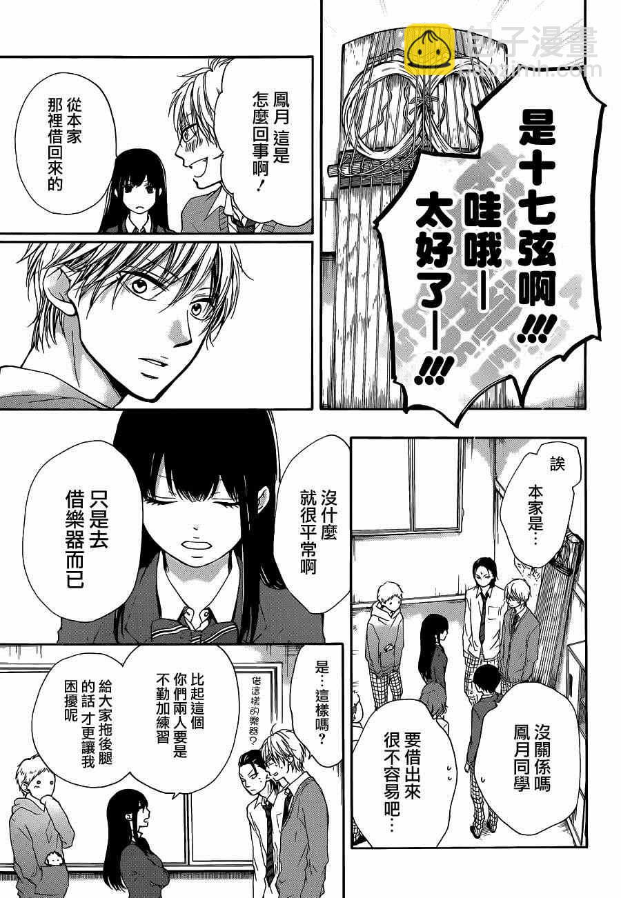 《一弦定音》第33话 第43页