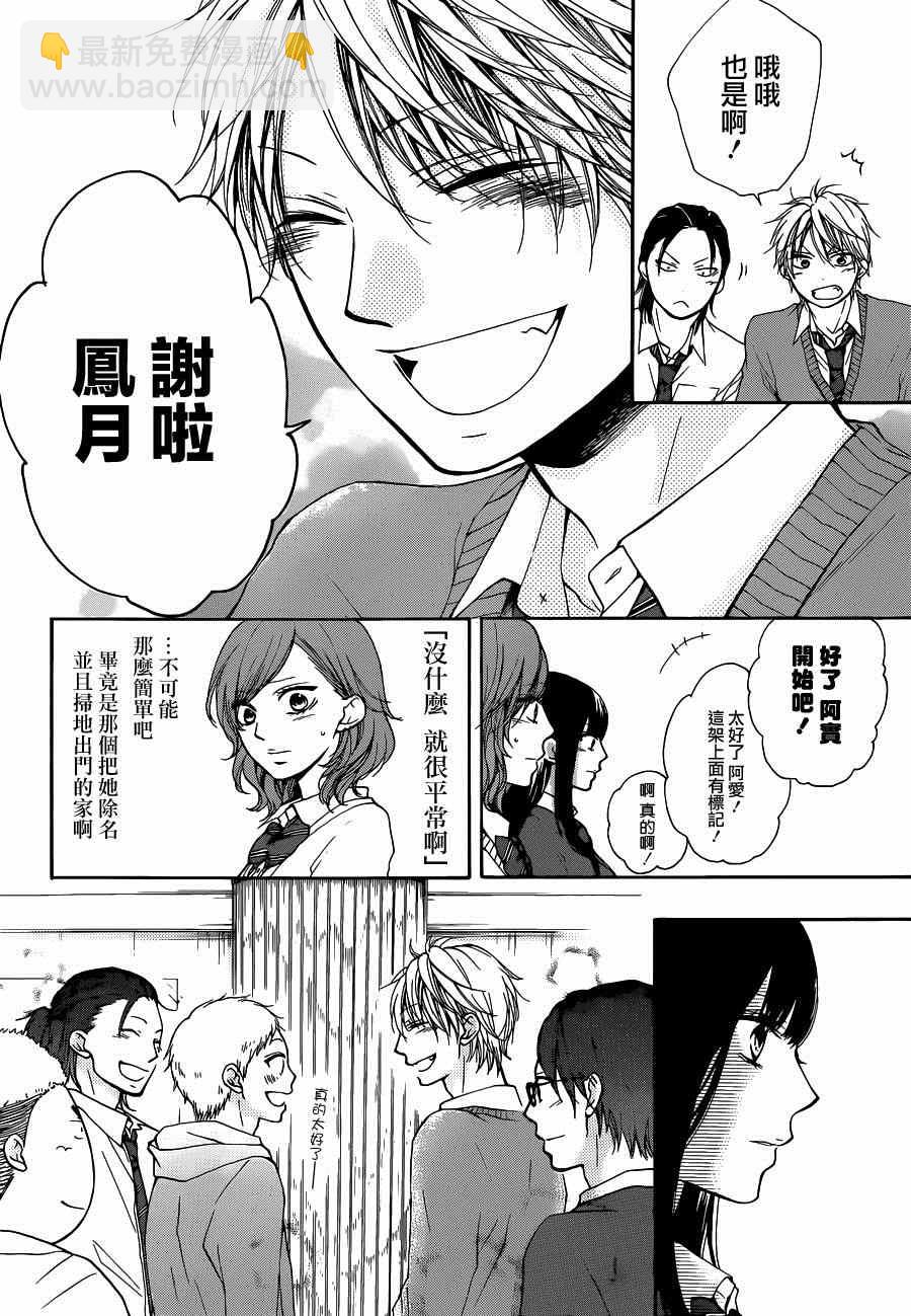 《一弦定音》第33话 第44页