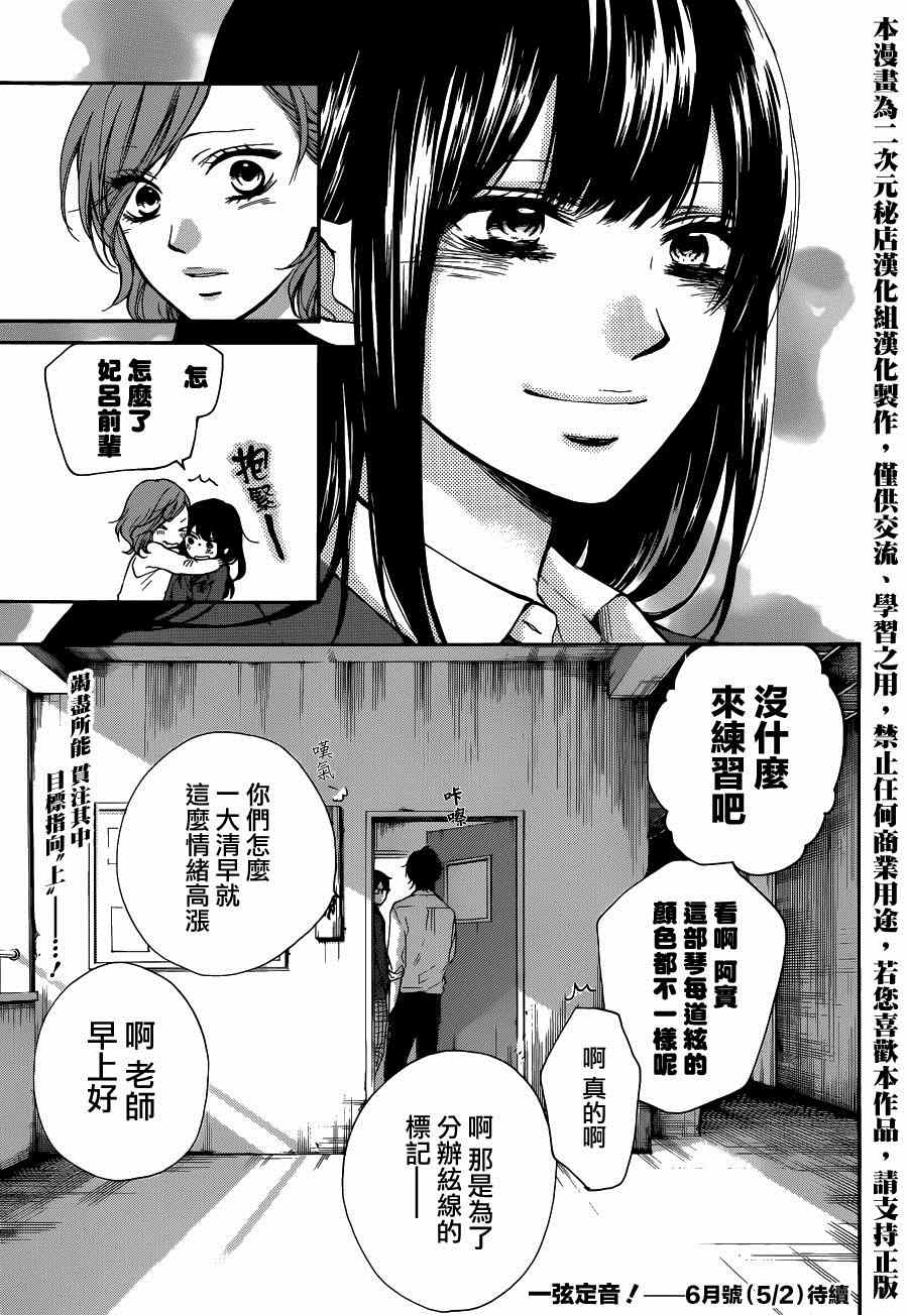 《一弦定音》第33话 第45页