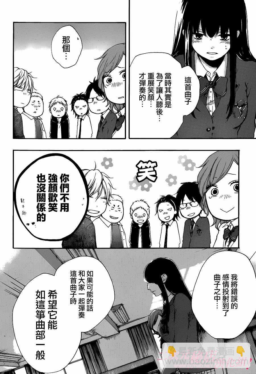 《一弦定音》第33话 第4页