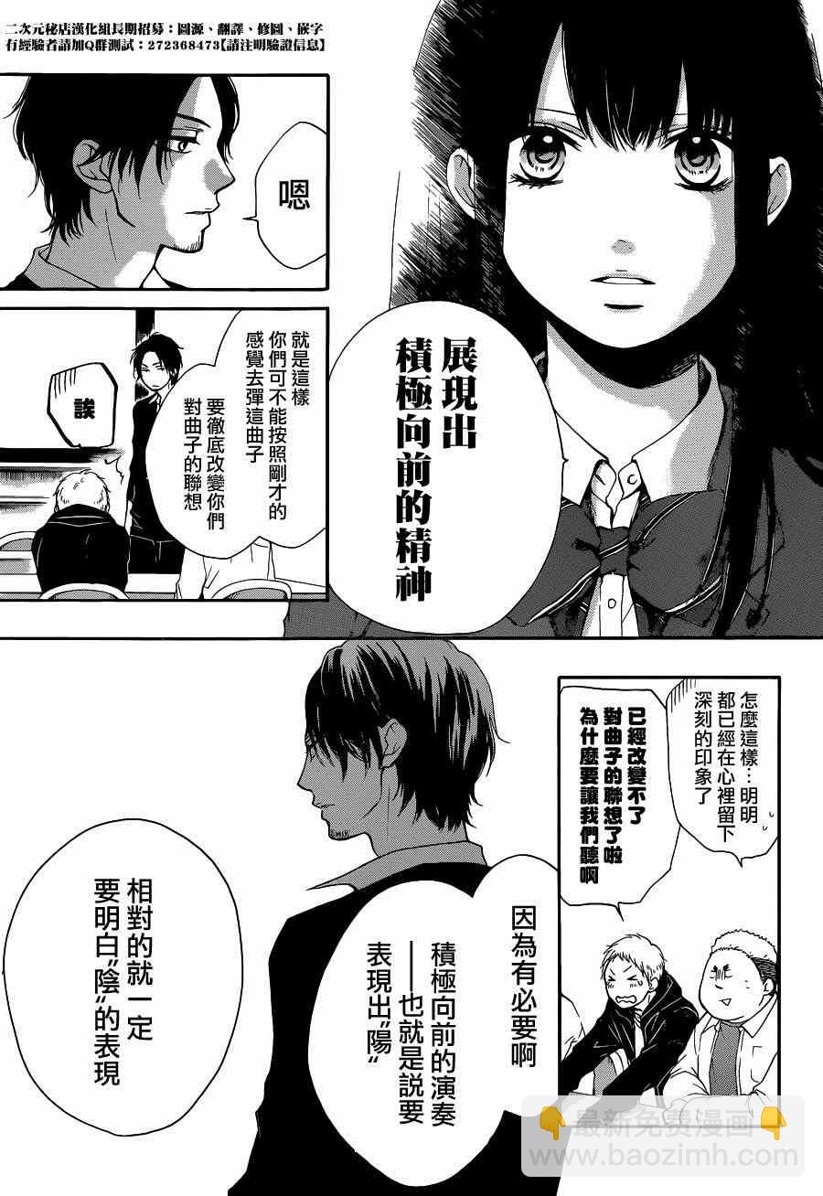 《一弦定音》第33话 第5页