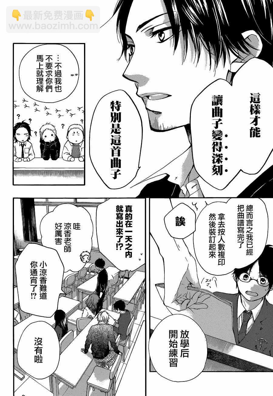 《一弦定音》第33话 第6页