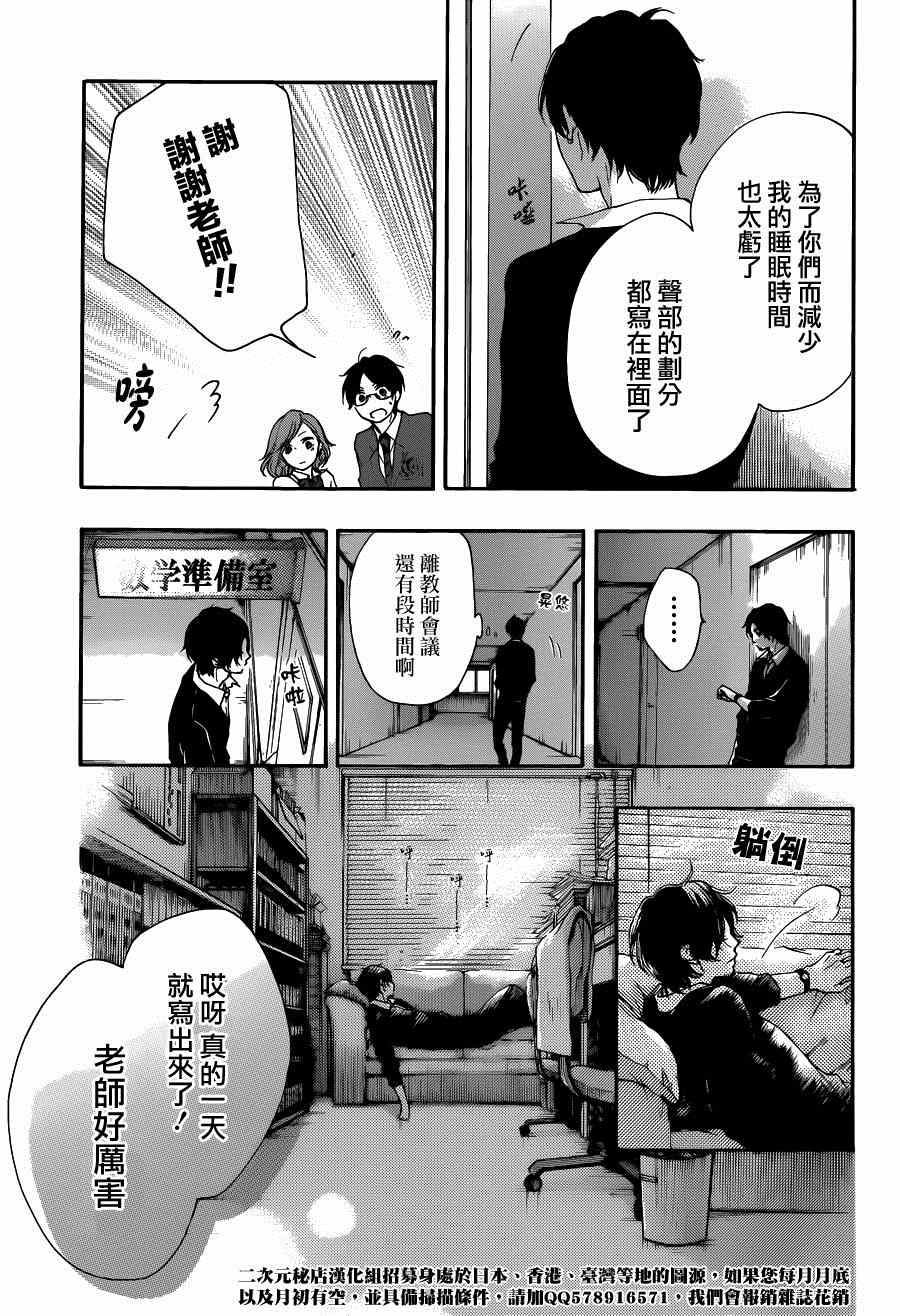 《一弦定音》第33话 第7页