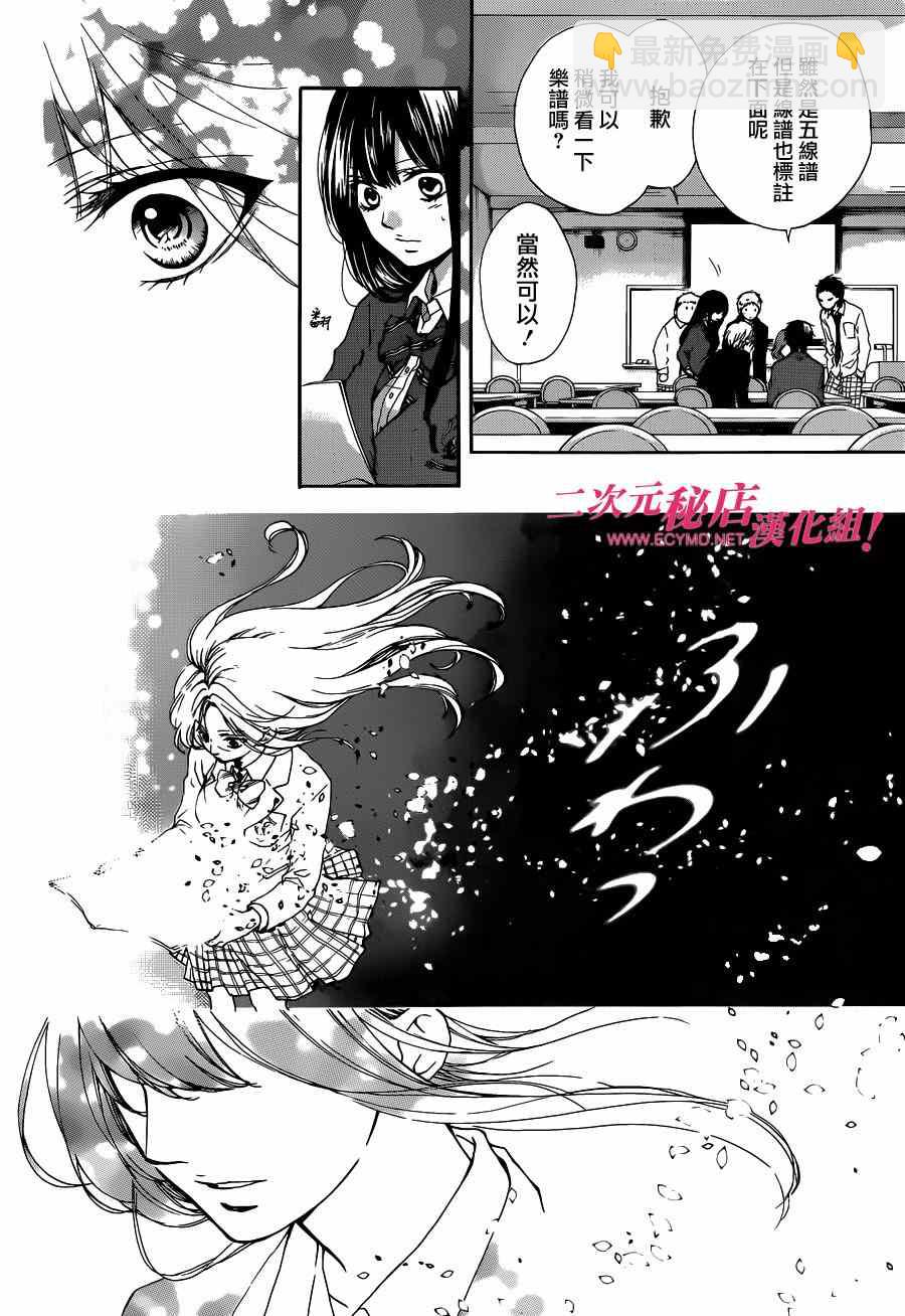 《一弦定音》第33话 第8页