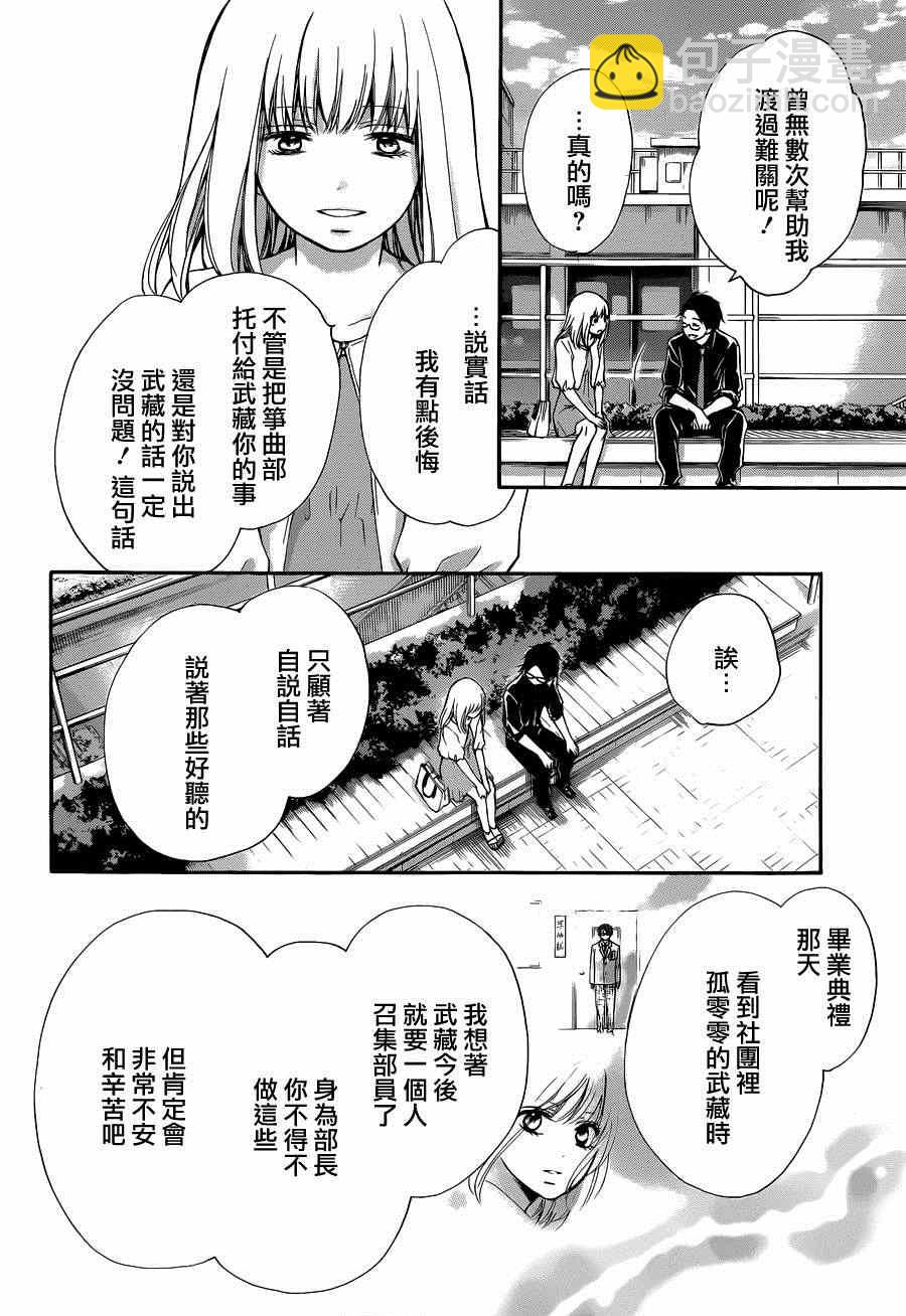 《一弦定音》第31话 第10页