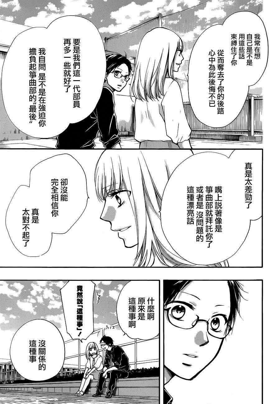 《一弦定音》第31话 第11页