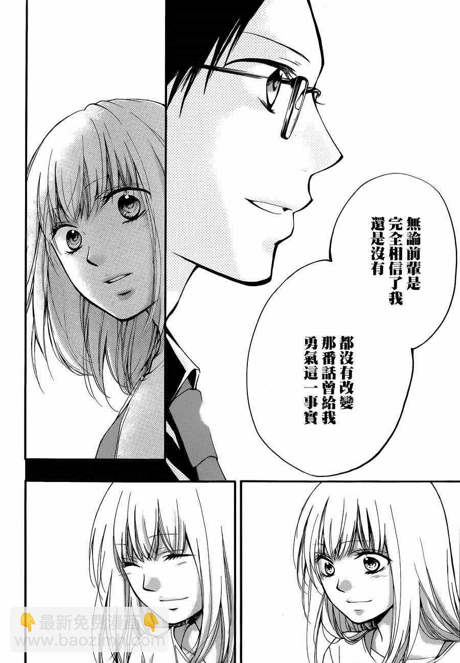 《一弦定音》第31话 第12页