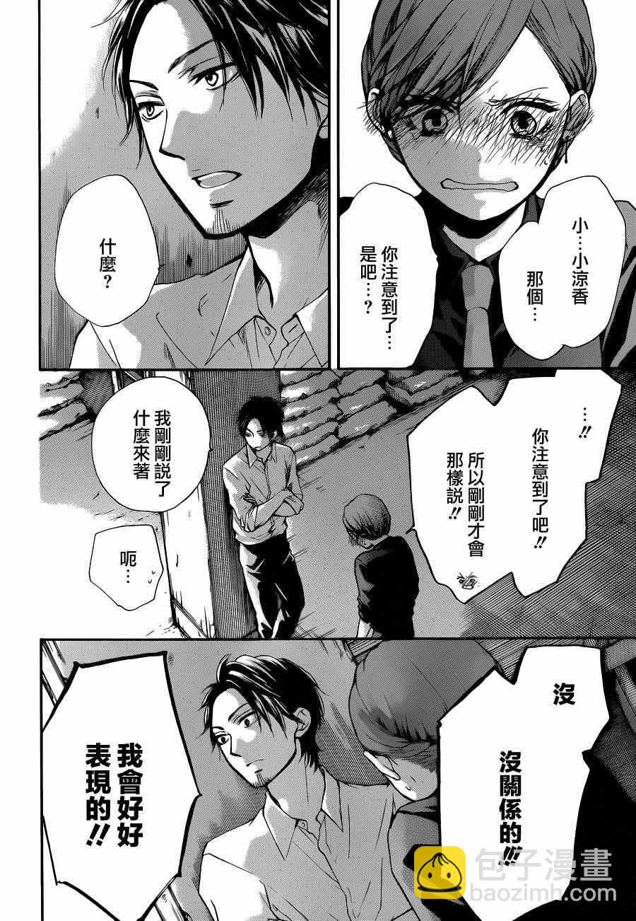 《一弦定音》第31话 第14页