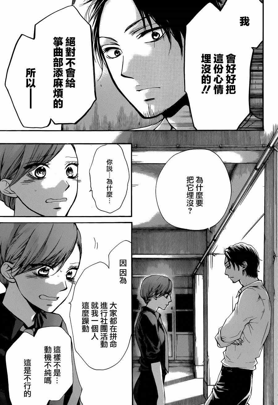 《一弦定音》第31话 第15页