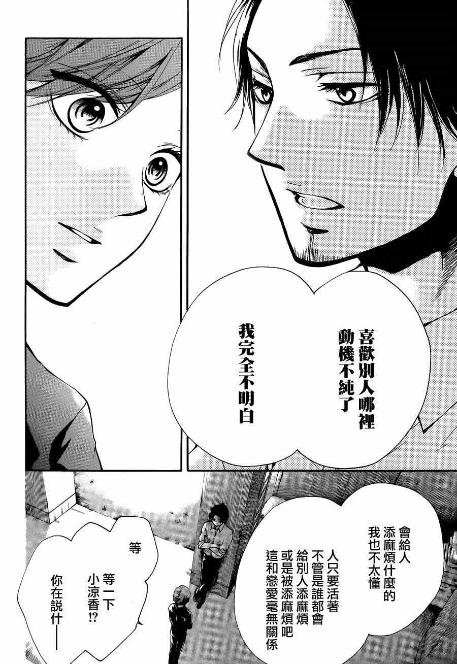 《一弦定音》第31话 第16页