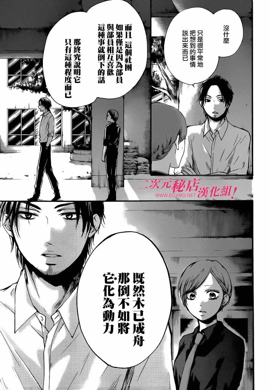 《一弦定音》第31话 第17页